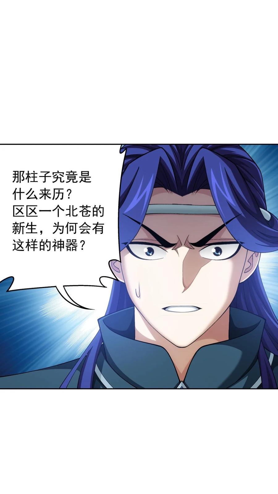 《斗破苍穹之大主宰》第429话 至尊现身 第20页