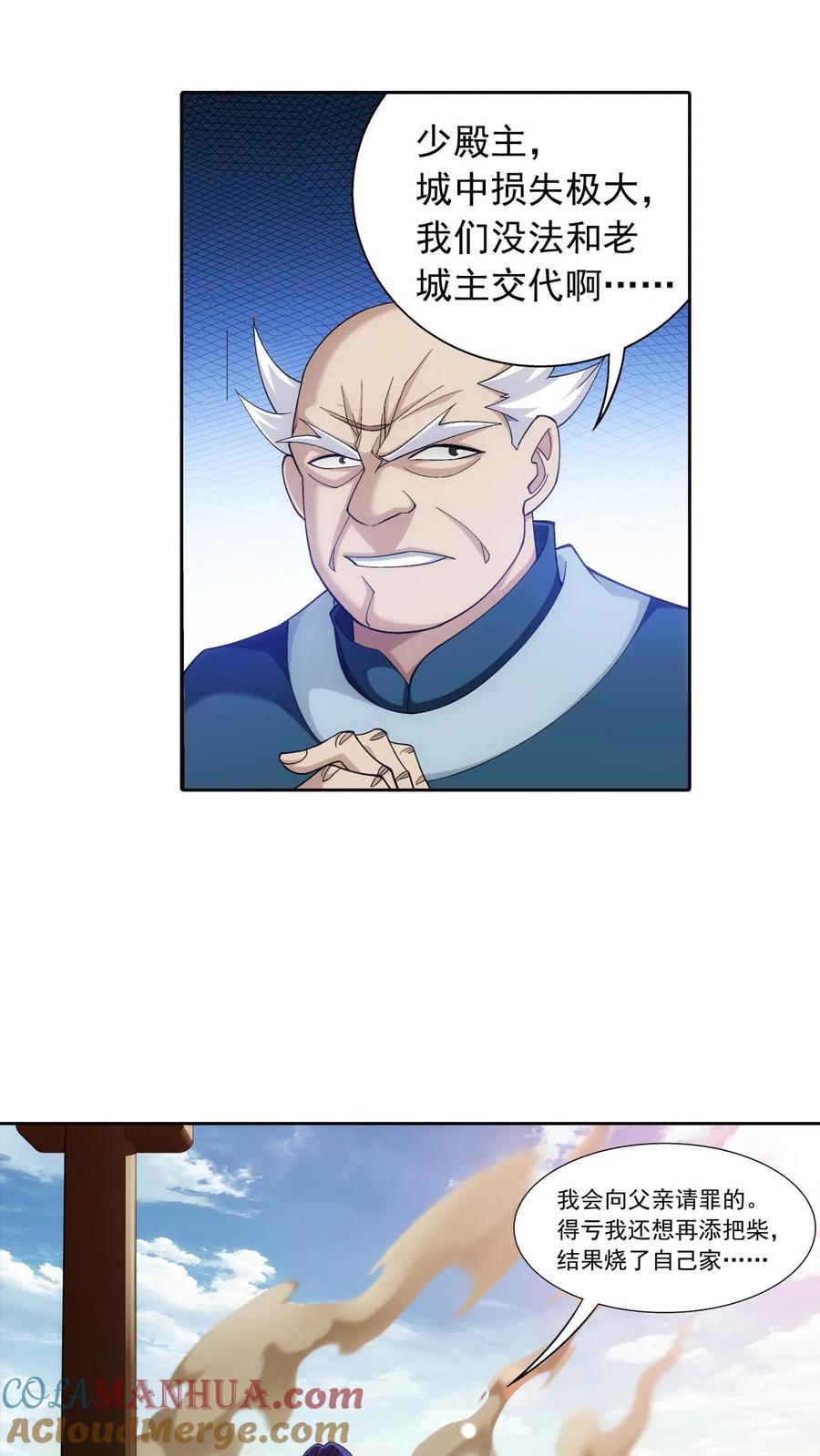 《斗破苍穹之大主宰》第429话 至尊现身 第21页