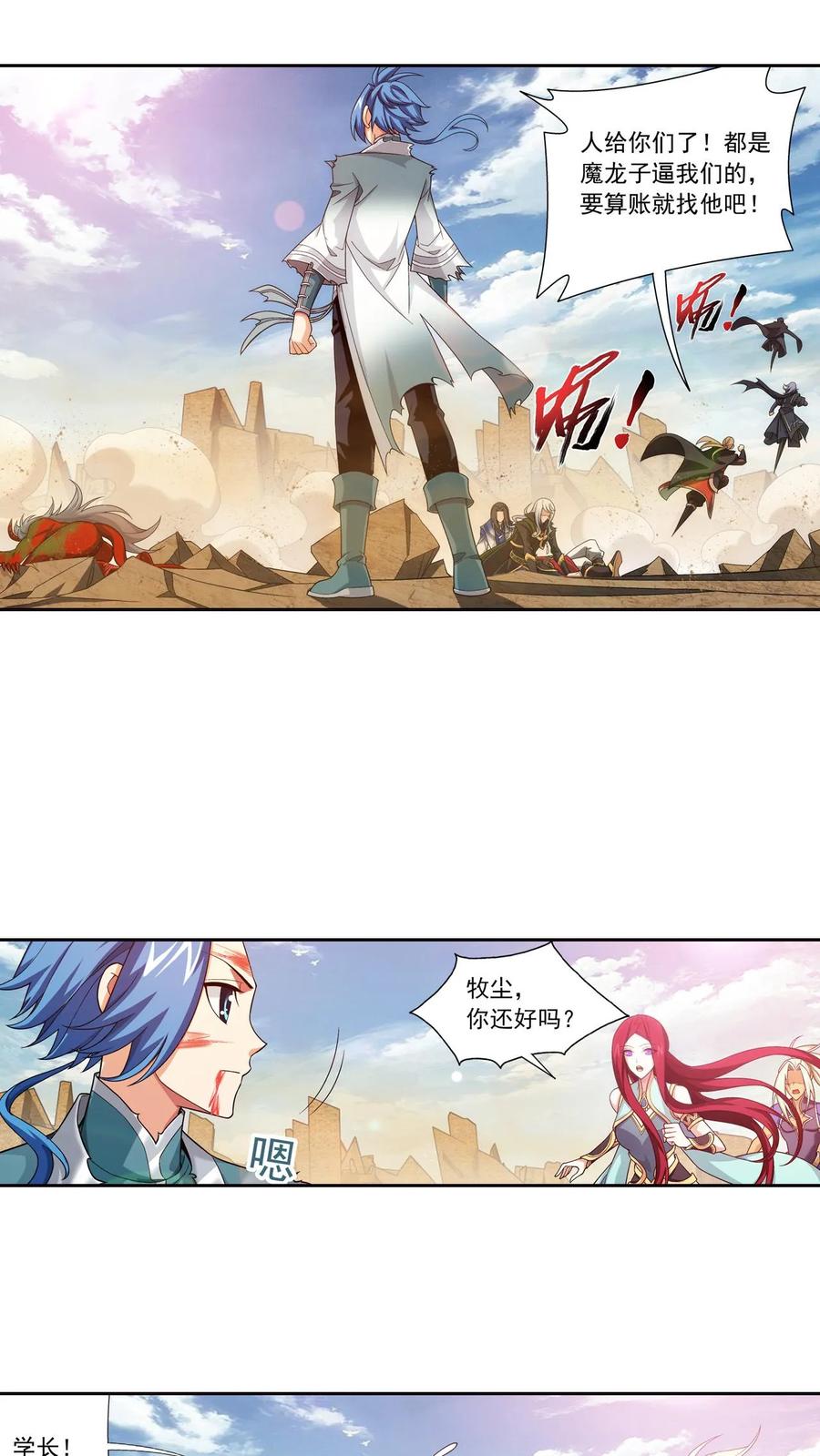 《斗破苍穹之大主宰》第429话 至尊现身 第26页