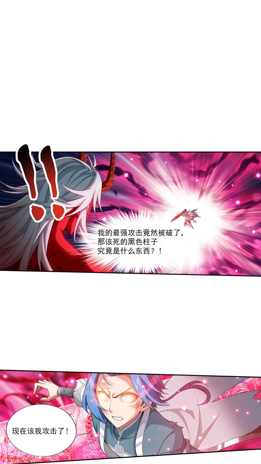 《斗破苍穹之大主宰》第429话 至尊现身 第10页
