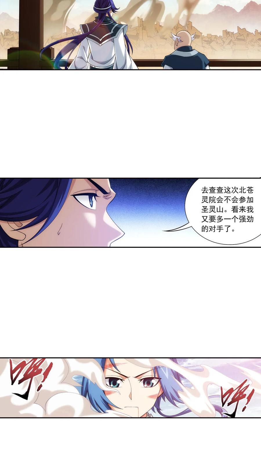 《斗破苍穹之大主宰》第429话 至尊现身 第22页