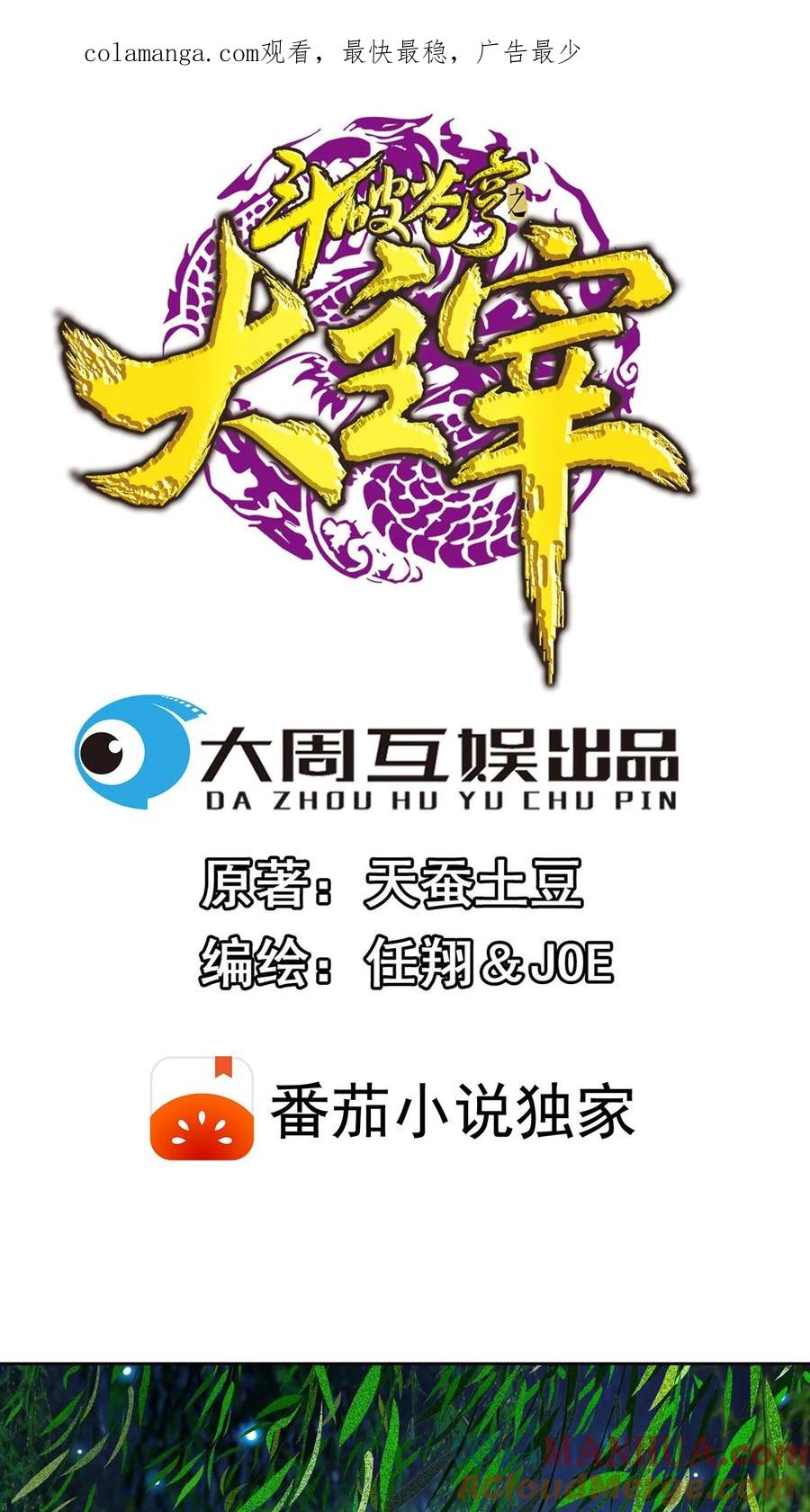 《斗破苍穹之大主宰》第429话 至尊现身 第1页