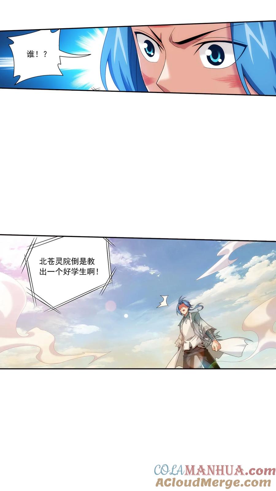 《斗破苍穹之大主宰》第429话 至尊现身 第31页