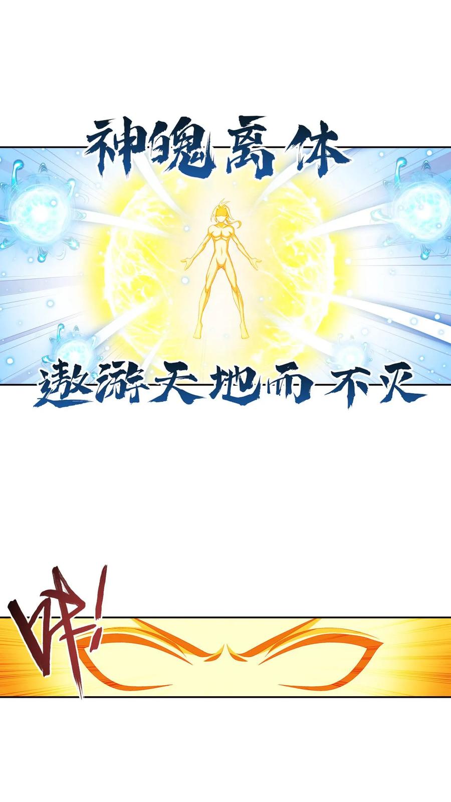 《斗破苍穹之大主宰》第443话 是为通天! 第16页