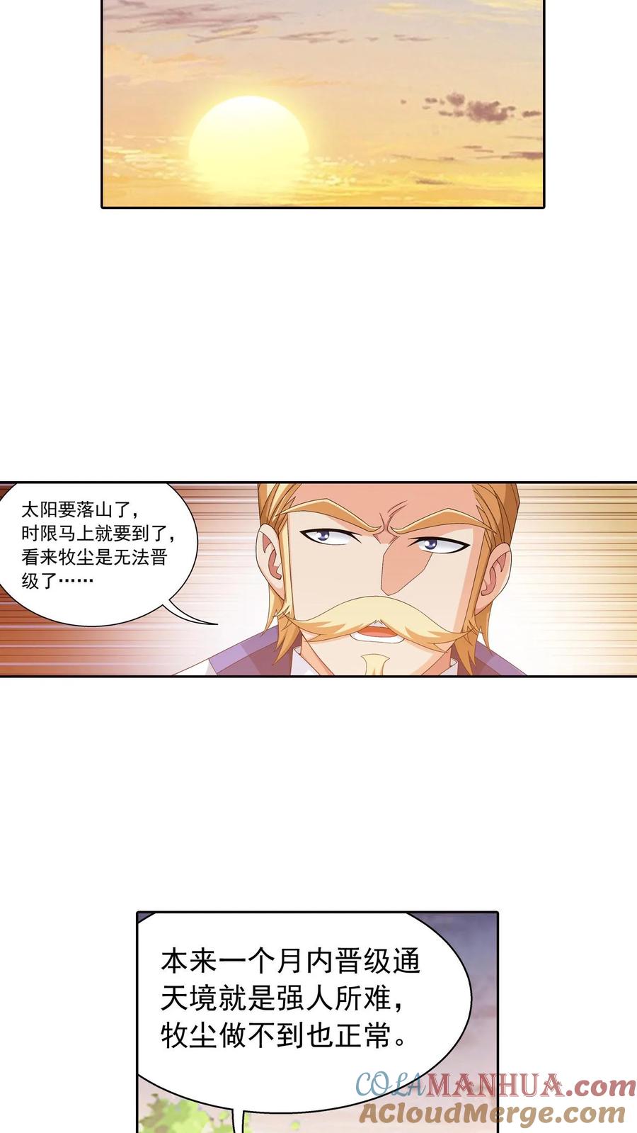 《斗破苍穹之大主宰》第443话 是为通天! 第9页