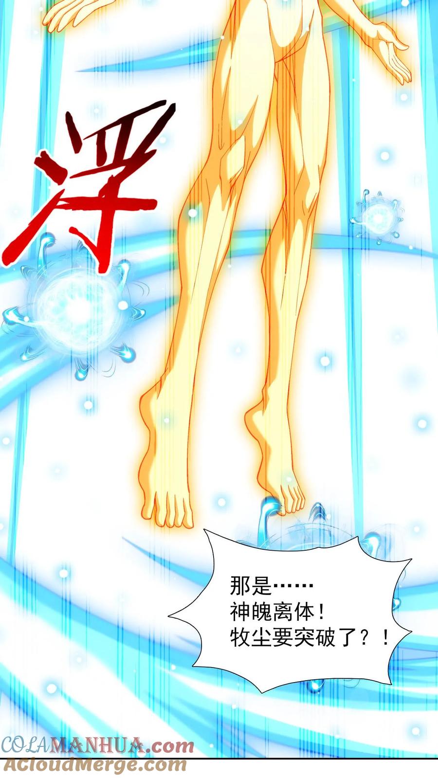 《斗破苍穹之大主宰》第443话 是为通天! 第15页
