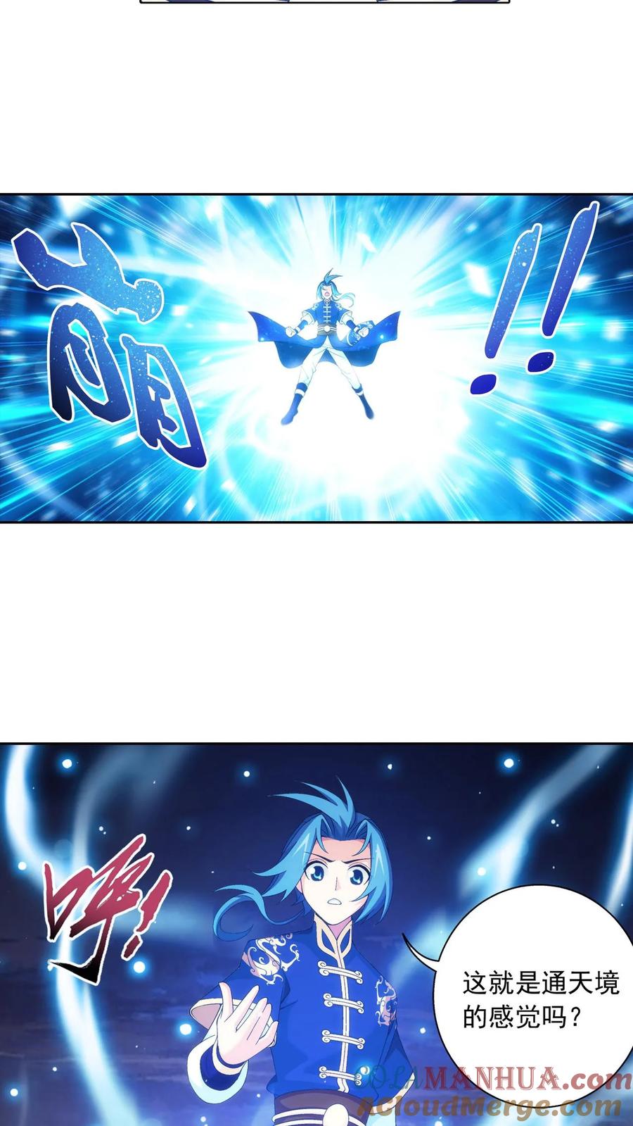 《斗破苍穹之大主宰》第443话 是为通天! 第21页