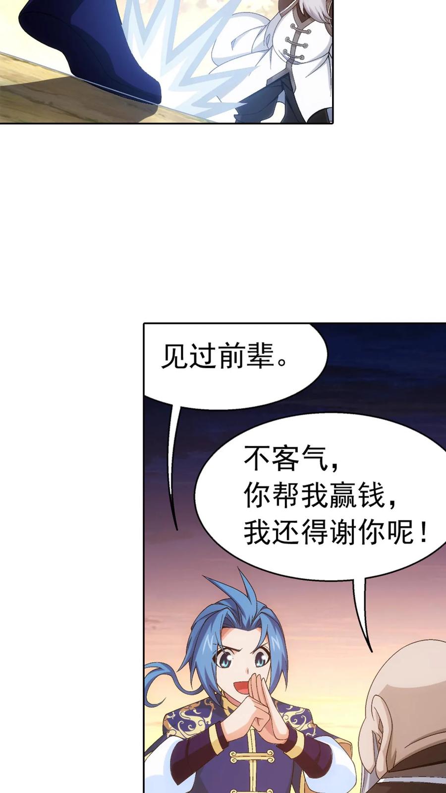 《斗破苍穹之大主宰》第443话 是为通天! 第26页