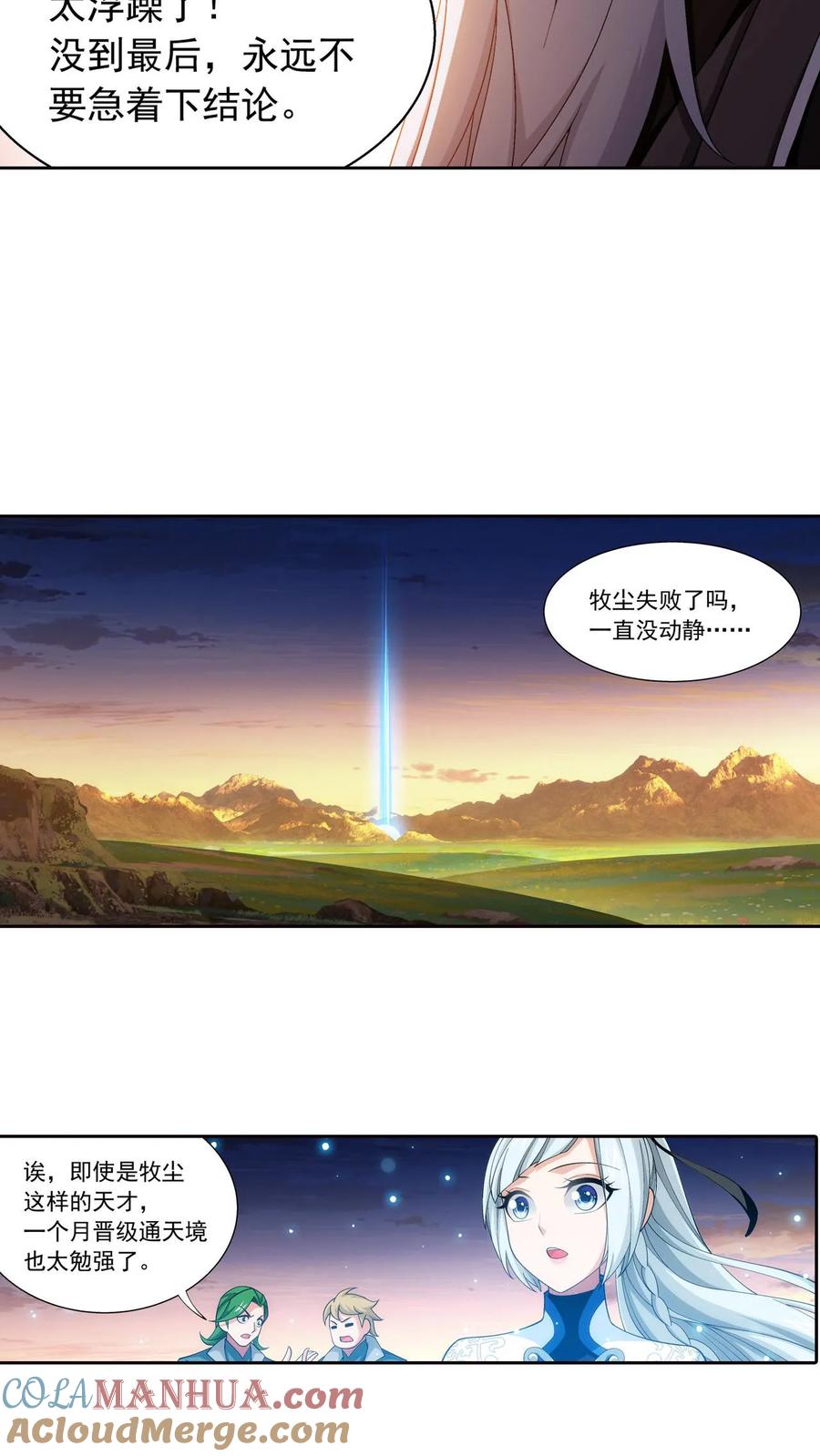 《斗破苍穹之大主宰》第443话 是为通天! 第11页