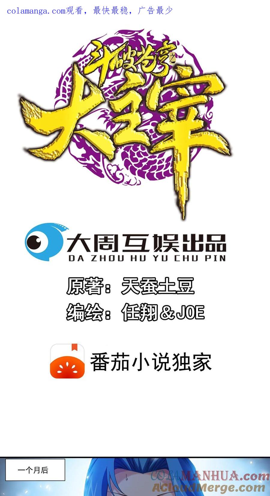 《斗破苍穹之大主宰》第443话 是为通天! 第1页