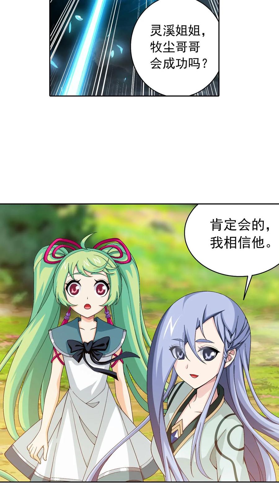 《斗破苍穹之大主宰》第443话 是为通天! 第6页