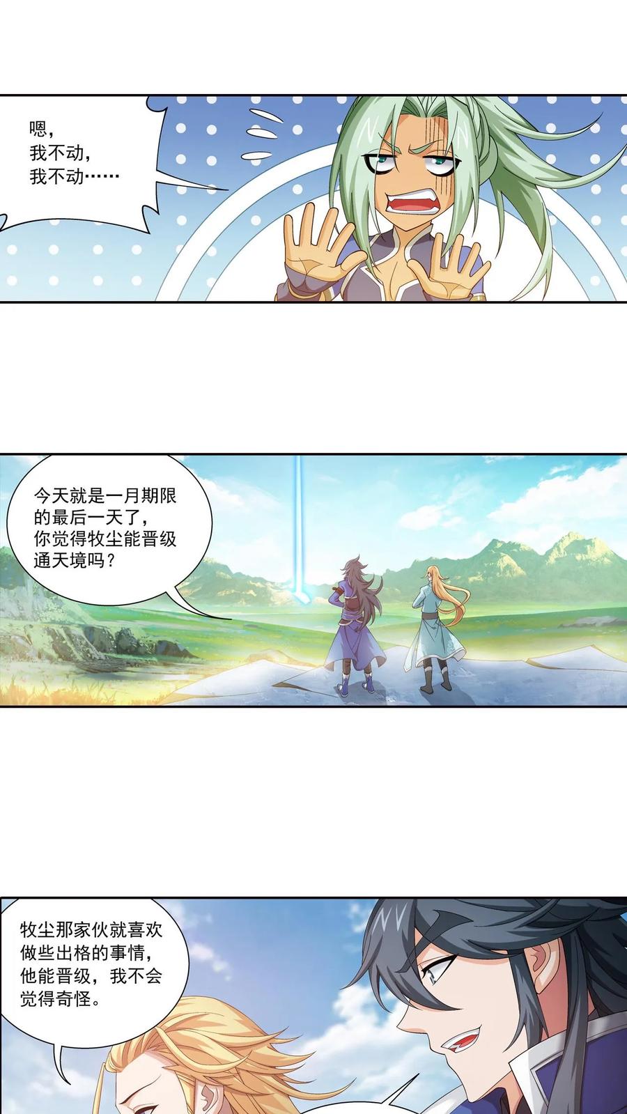 《斗破苍穹之大主宰》第443话 是为通天! 第4页