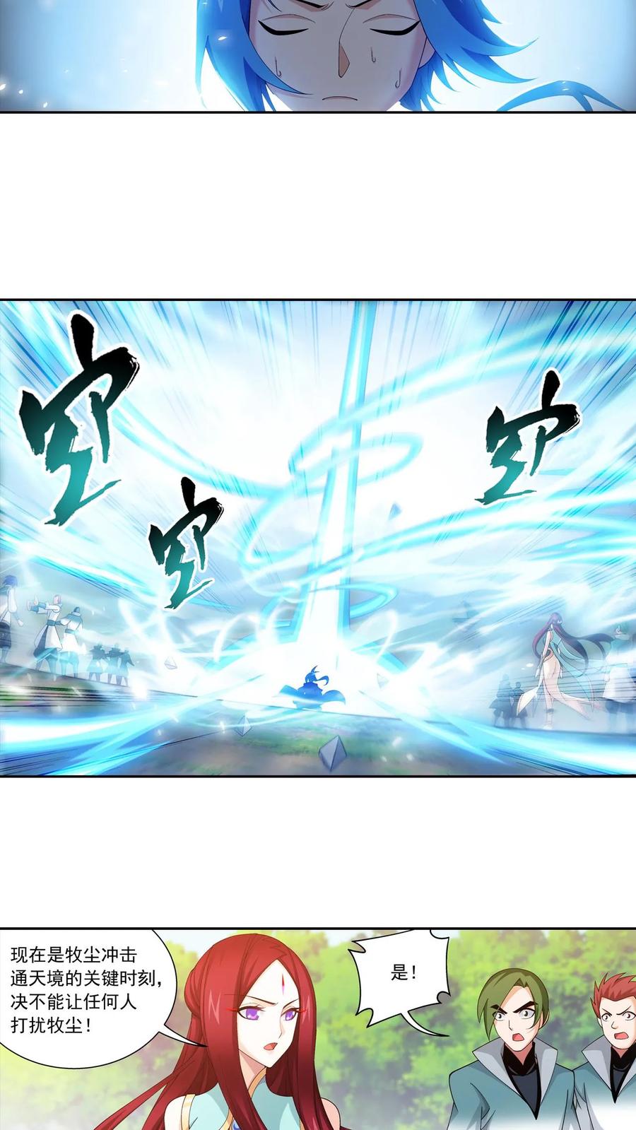 《斗破苍穹之大主宰》第443话 是为通天! 第2页