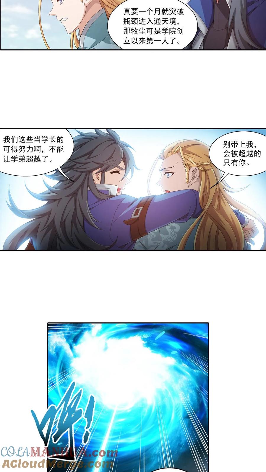 《斗破苍穹之大主宰》第443话 是为通天! 第5页