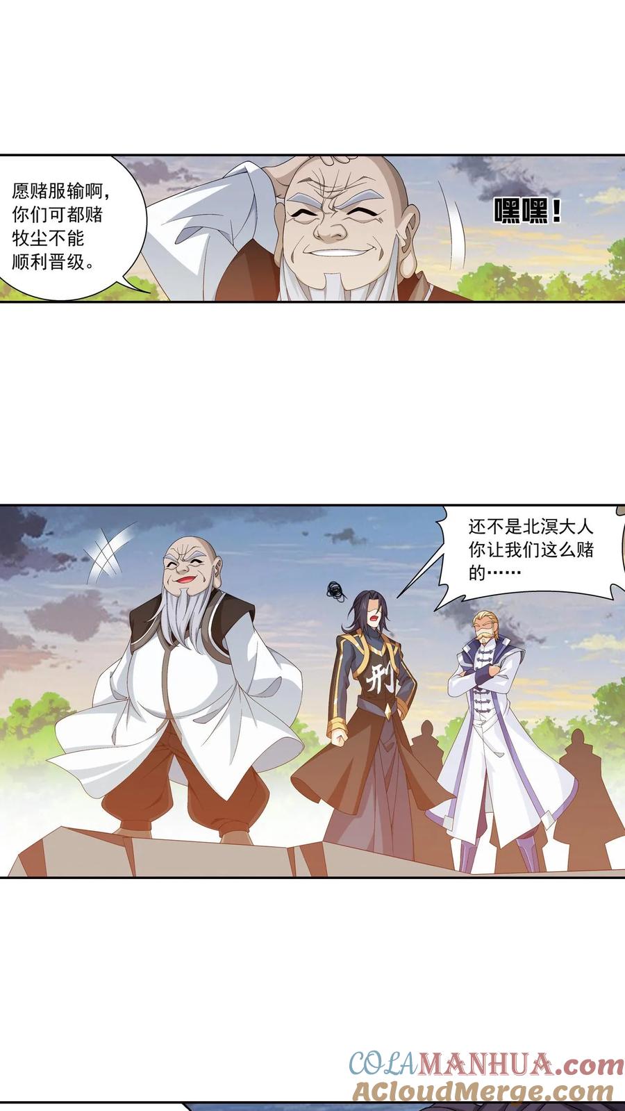《斗破苍穹之大主宰》第443话 是为通天! 第7页