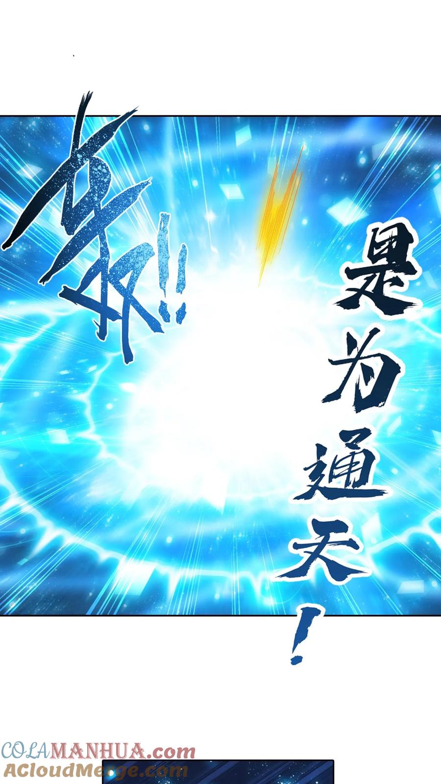 《斗破苍穹之大主宰》第443话 是为通天! 第17页