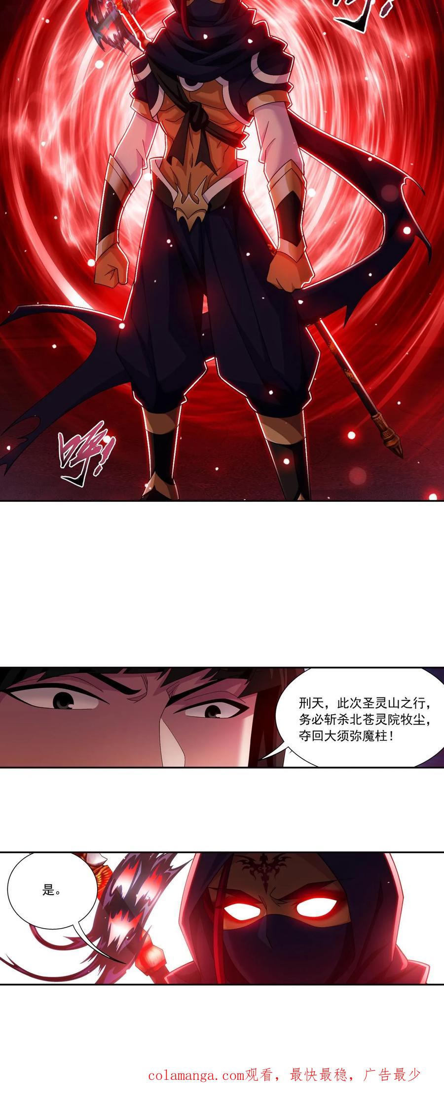 《斗破苍穹之大主宰》第447话 自有人对付 第26页