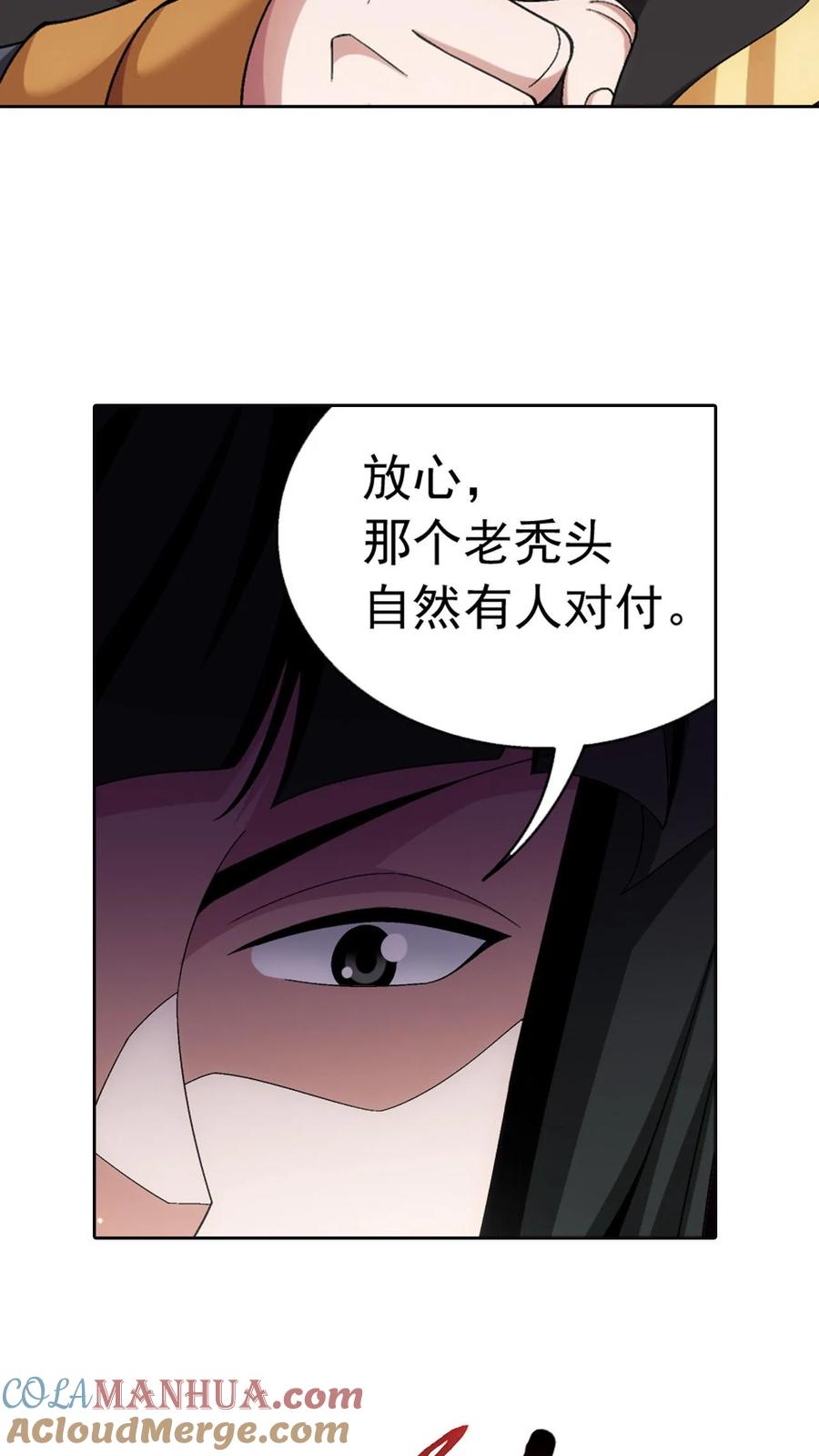 《斗破苍穹之大主宰》第447话 自有人对付 第23页