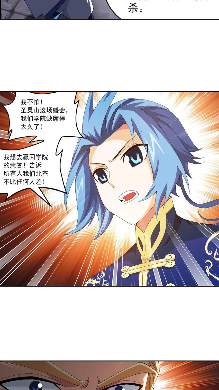 《斗破苍穹之大主宰》第447话 自有人对付 第8页