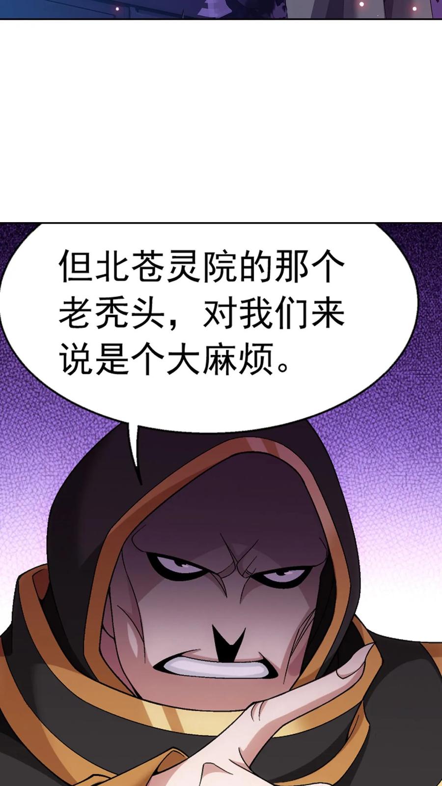 《斗破苍穹之大主宰》第447话 自有人对付 第22页