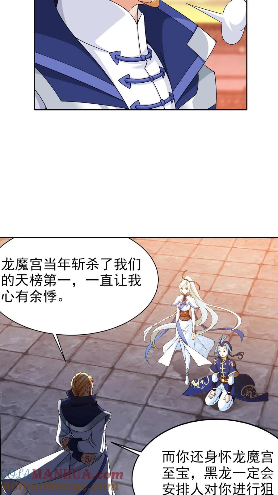 《斗破苍穹之大主宰》第447话 自有人对付 第7页
