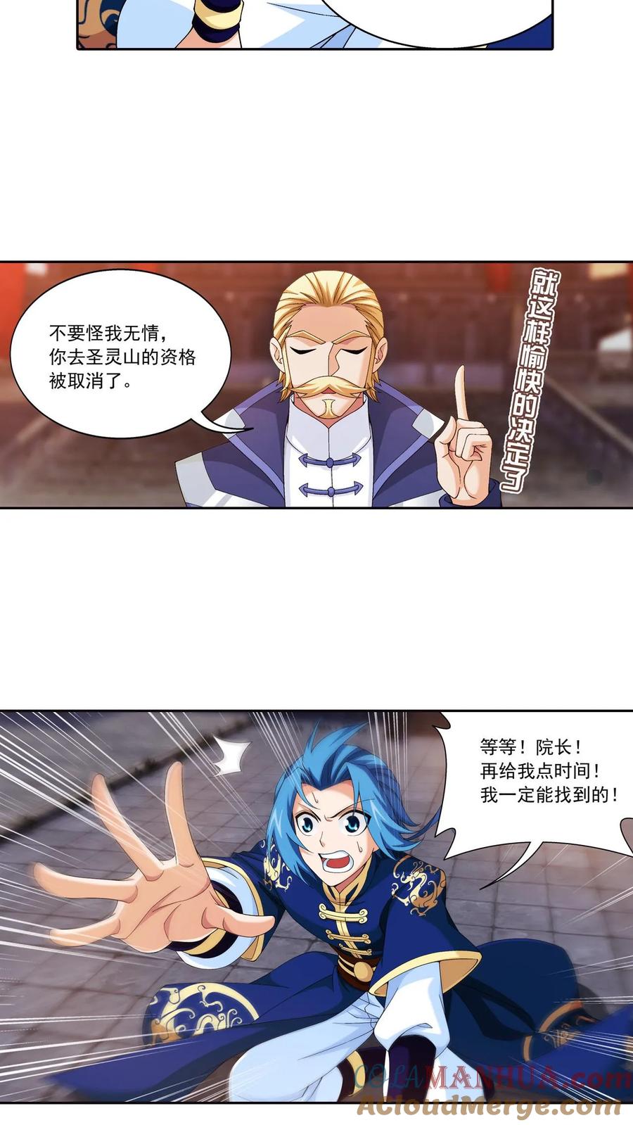 《斗破苍穹之大主宰》第447话 自有人对付 第5页
