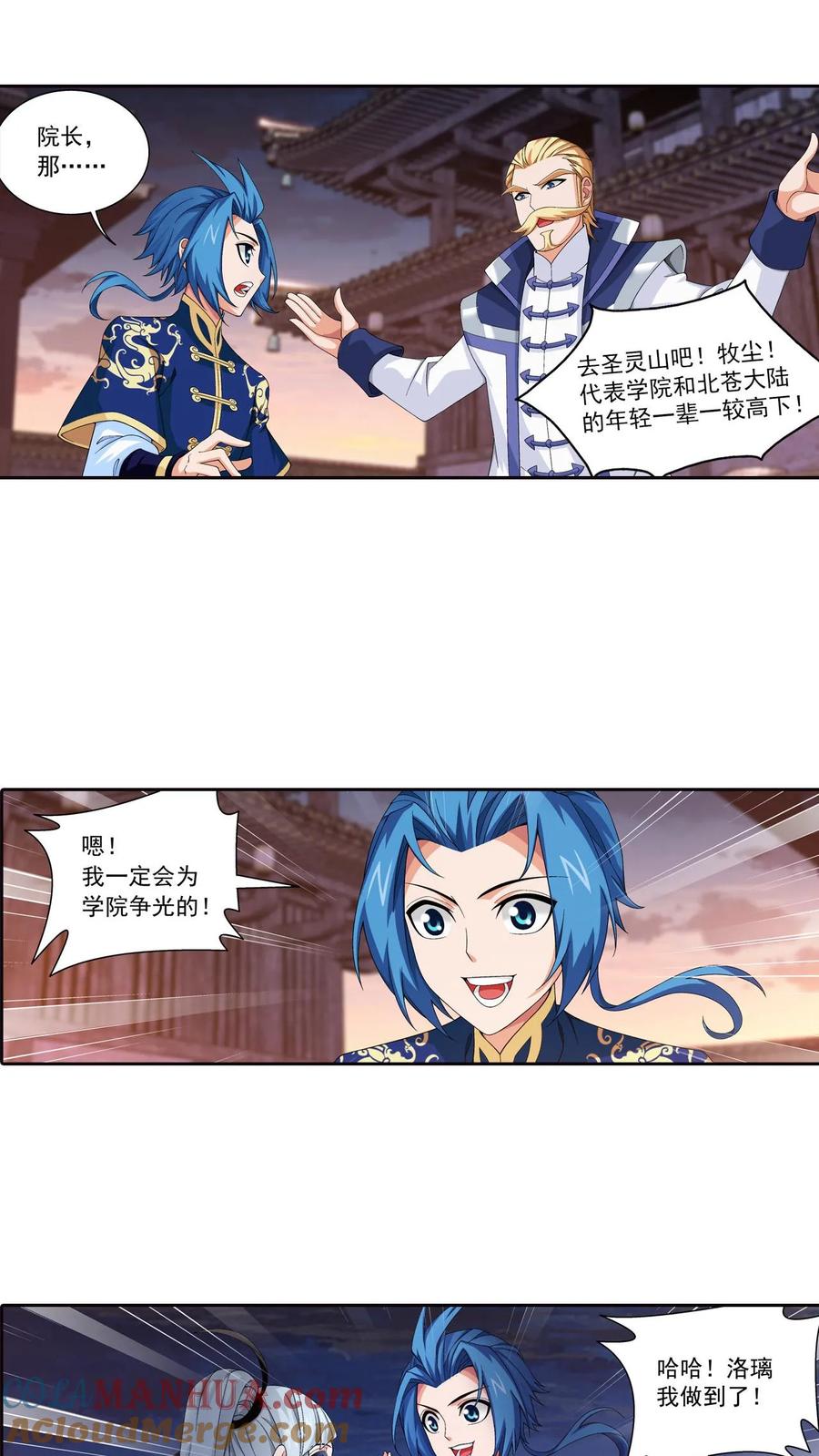 《斗破苍穹之大主宰》第447话 自有人对付 第11页
