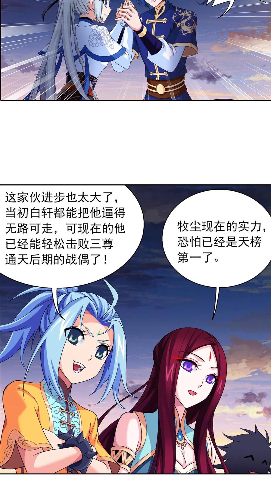 《斗破苍穹之大主宰》第447话 自有人对付 第12页