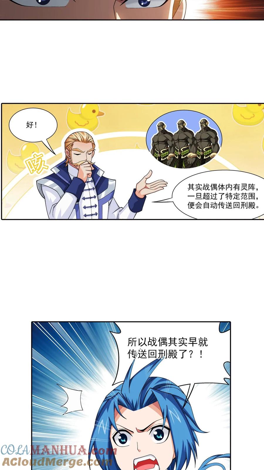《斗破苍穹之大主宰》第447话 自有人对付 第9页