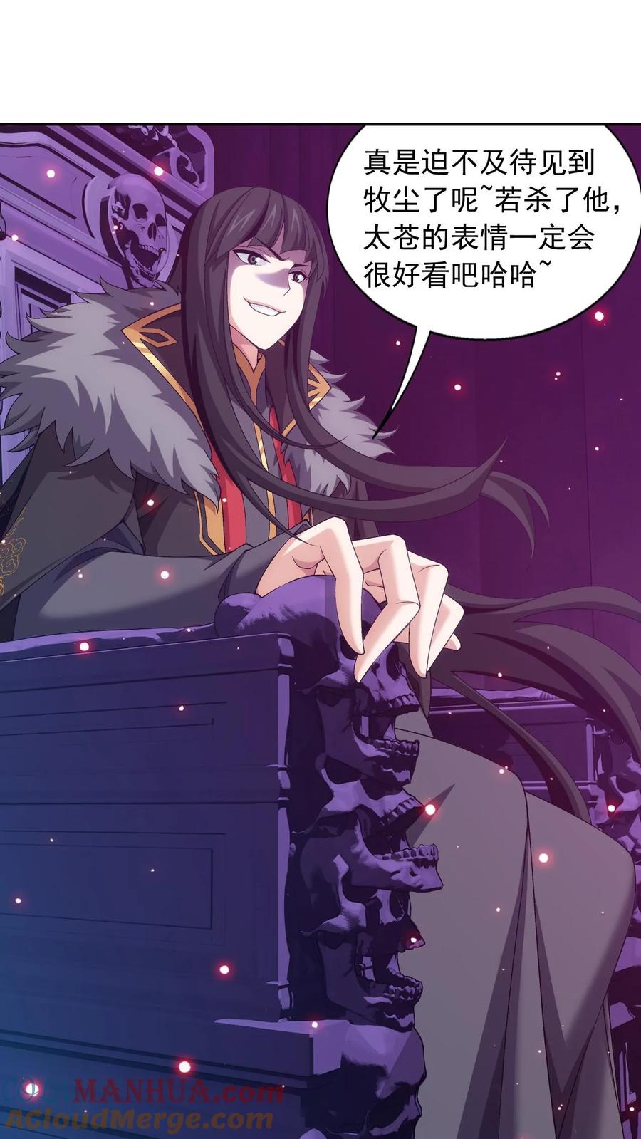 《斗破苍穹之大主宰》第447话 自有人对付 第21页