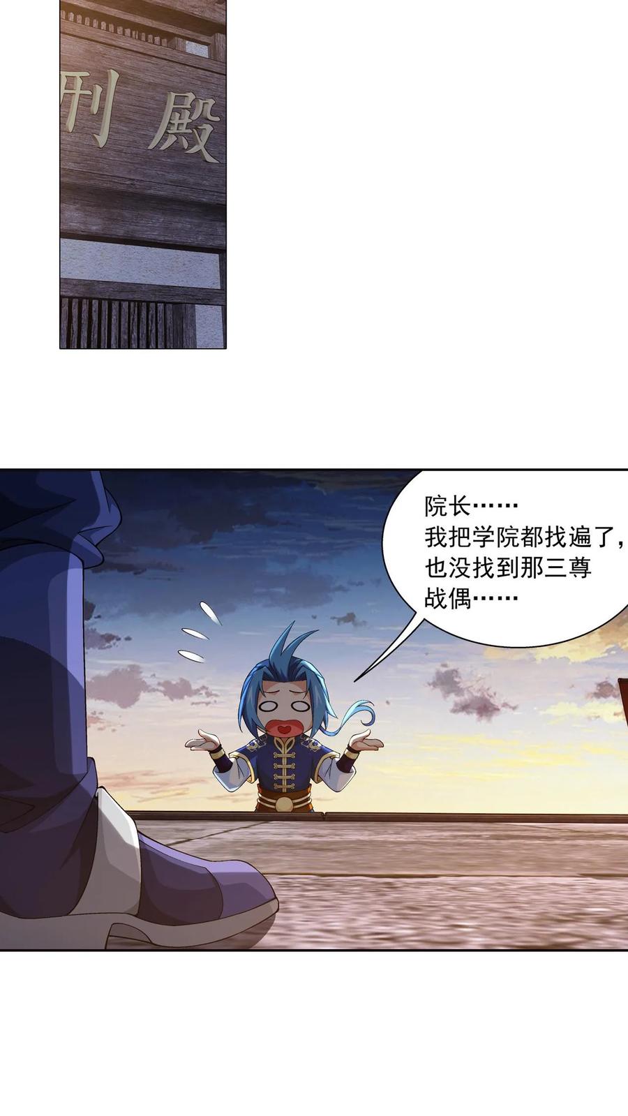 《斗破苍穹之大主宰》第447话 自有人对付 第2页