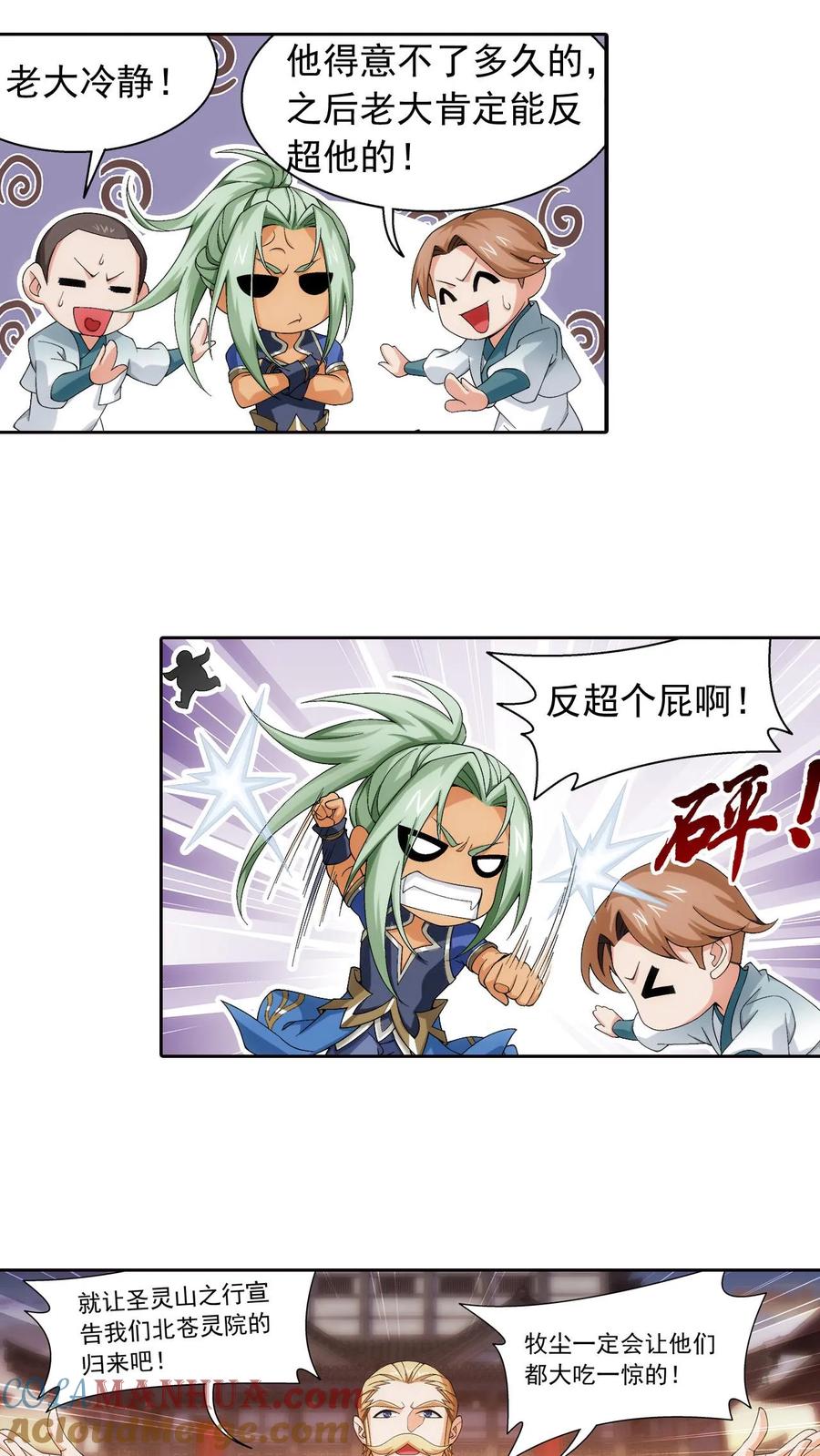 《斗破苍穹之大主宰》第447话 自有人对付 第17页