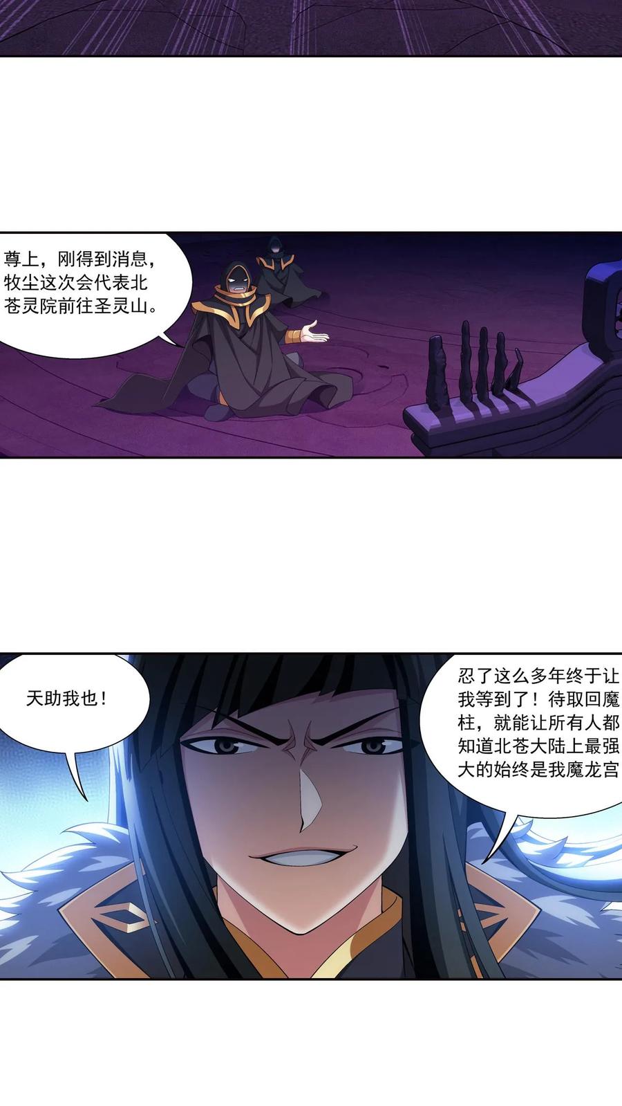 《斗破苍穹之大主宰》第447话 自有人对付 第20页