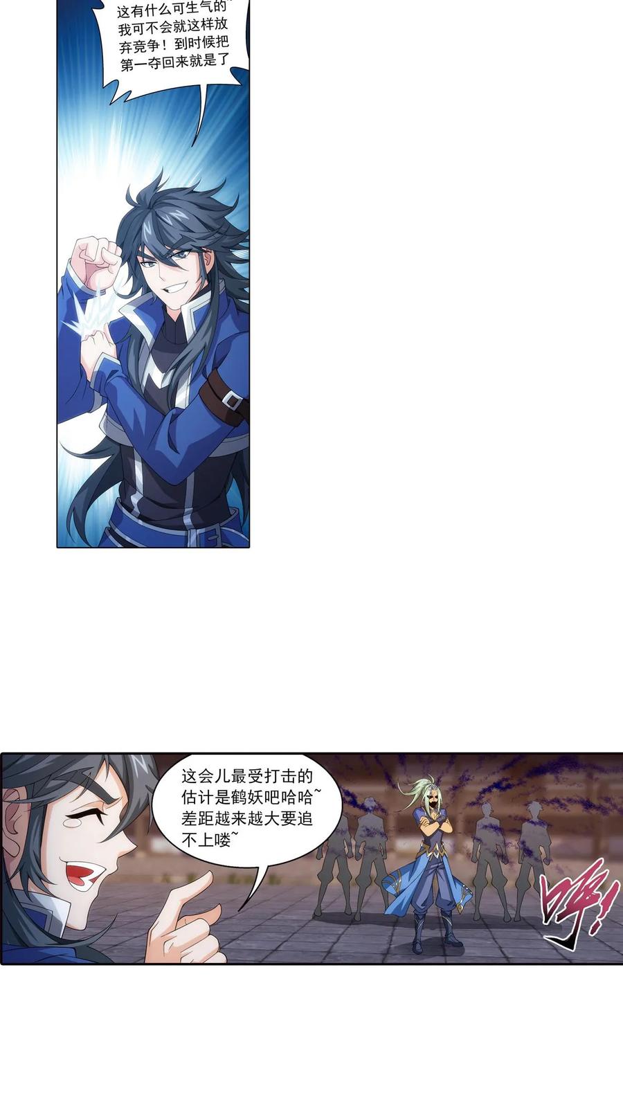 《斗破苍穹之大主宰》第447话 自有人对付 第16页
