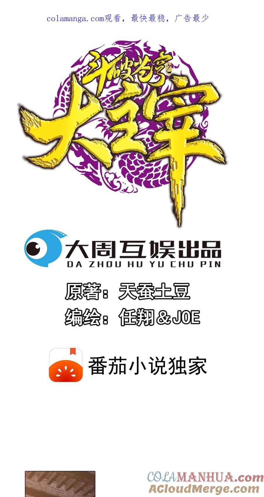 《斗破苍穹之大主宰》第447话 自有人对付 第1页