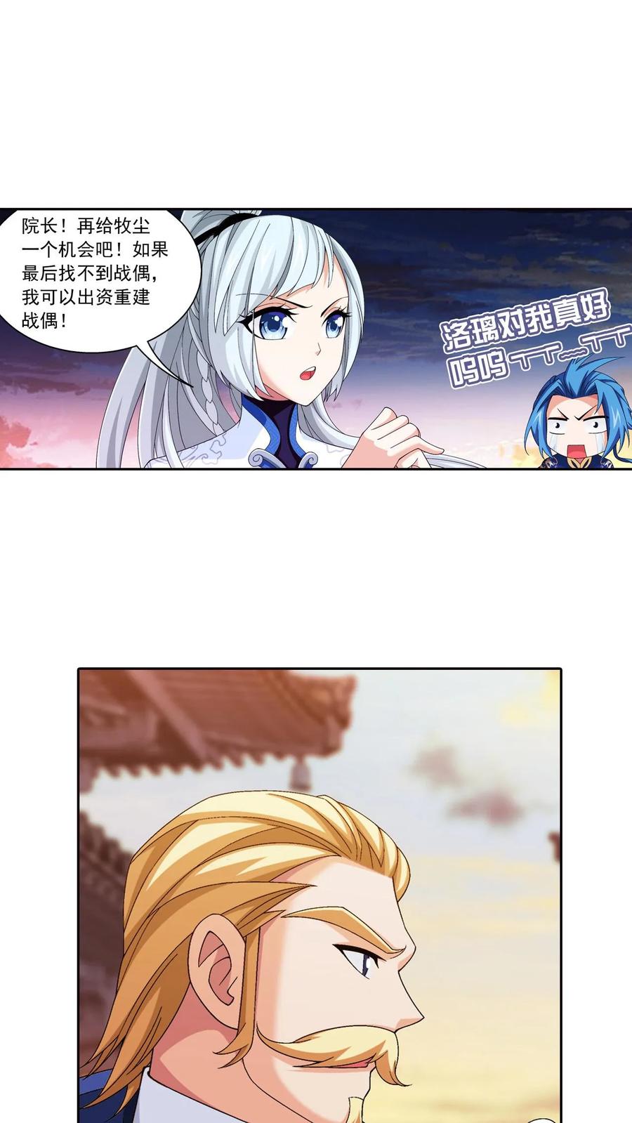 《斗破苍穹之大主宰》第447话 自有人对付 第6页