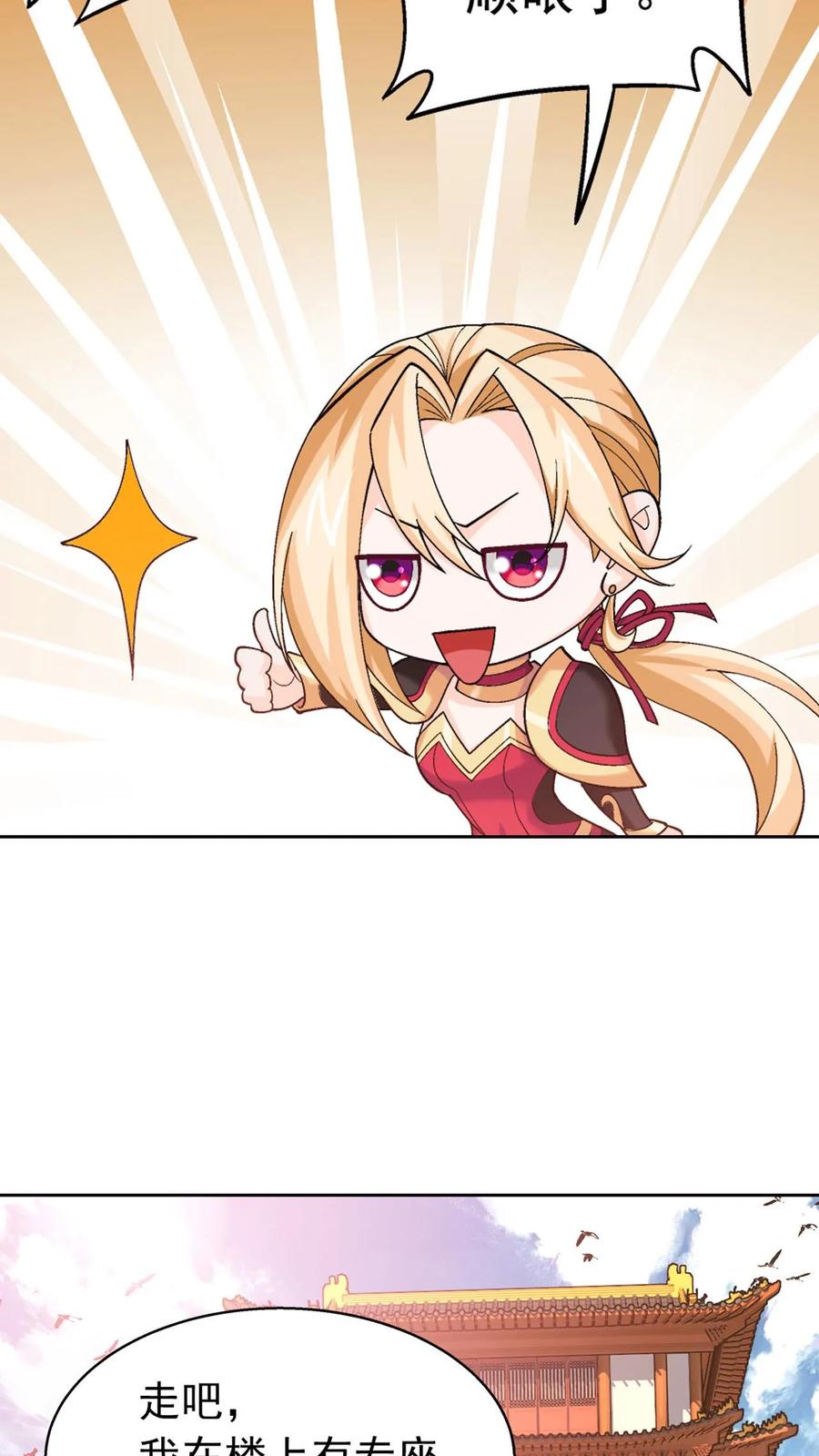 《斗破苍穹之大主宰》第449话 原来是学姐~ 第12页