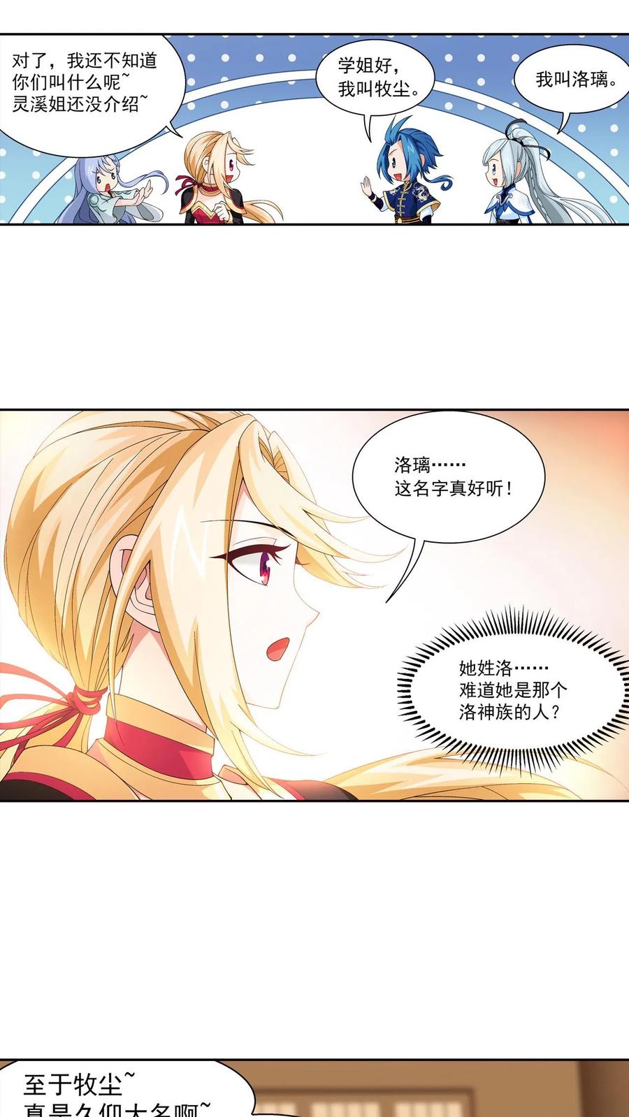 《斗破苍穹之大主宰》第449话 原来是学姐~ 第10页