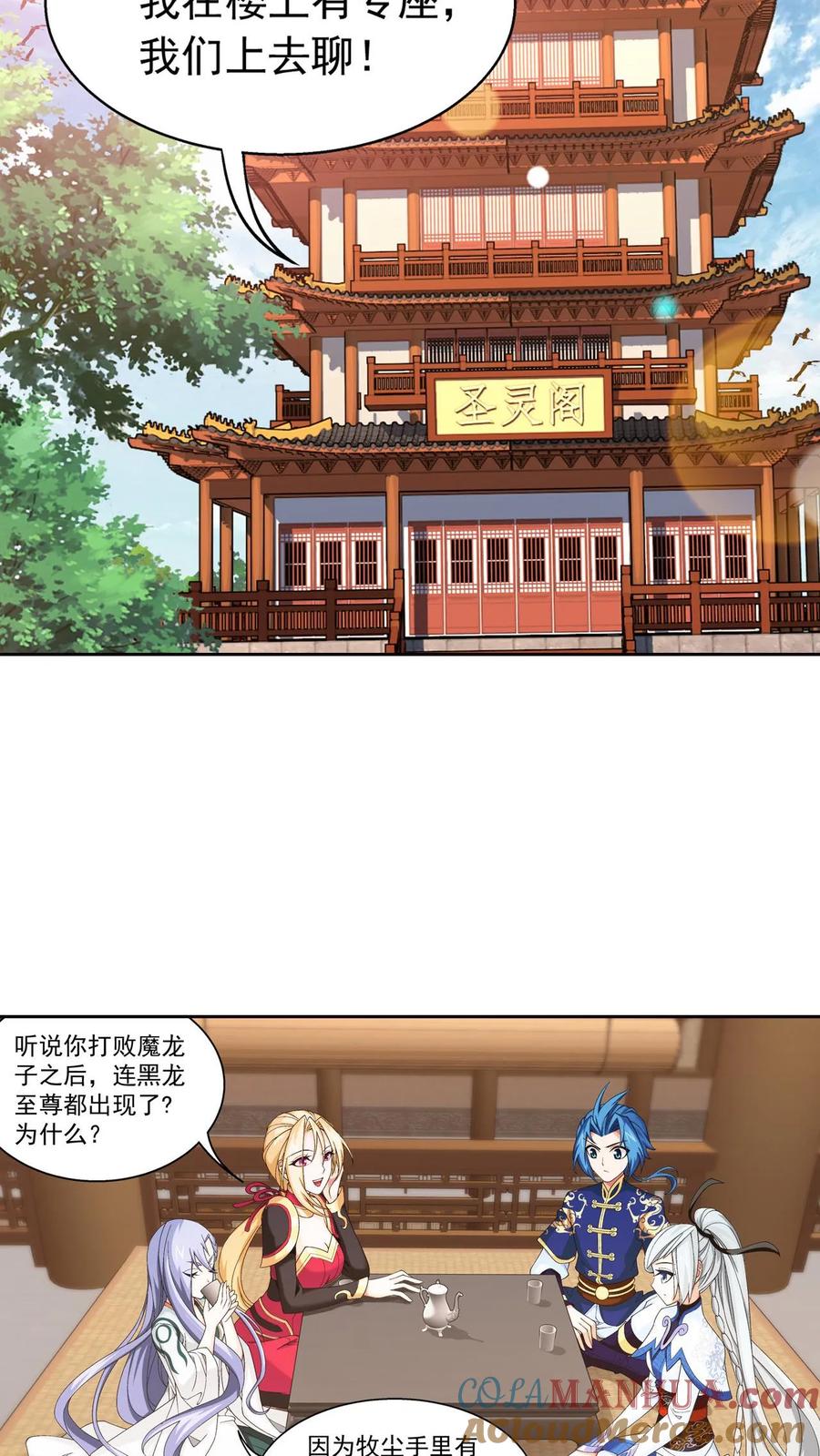 《斗破苍穹之大主宰》第449话 原来是学姐~ 第13页