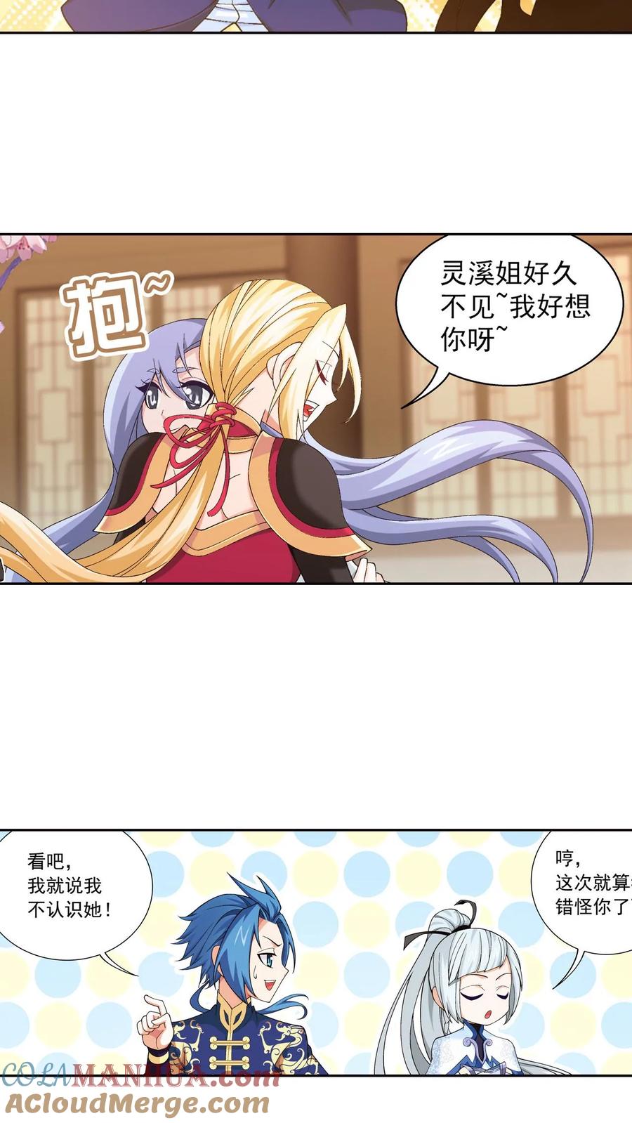 《斗破苍穹之大主宰》第449话 原来是学姐~ 第5页