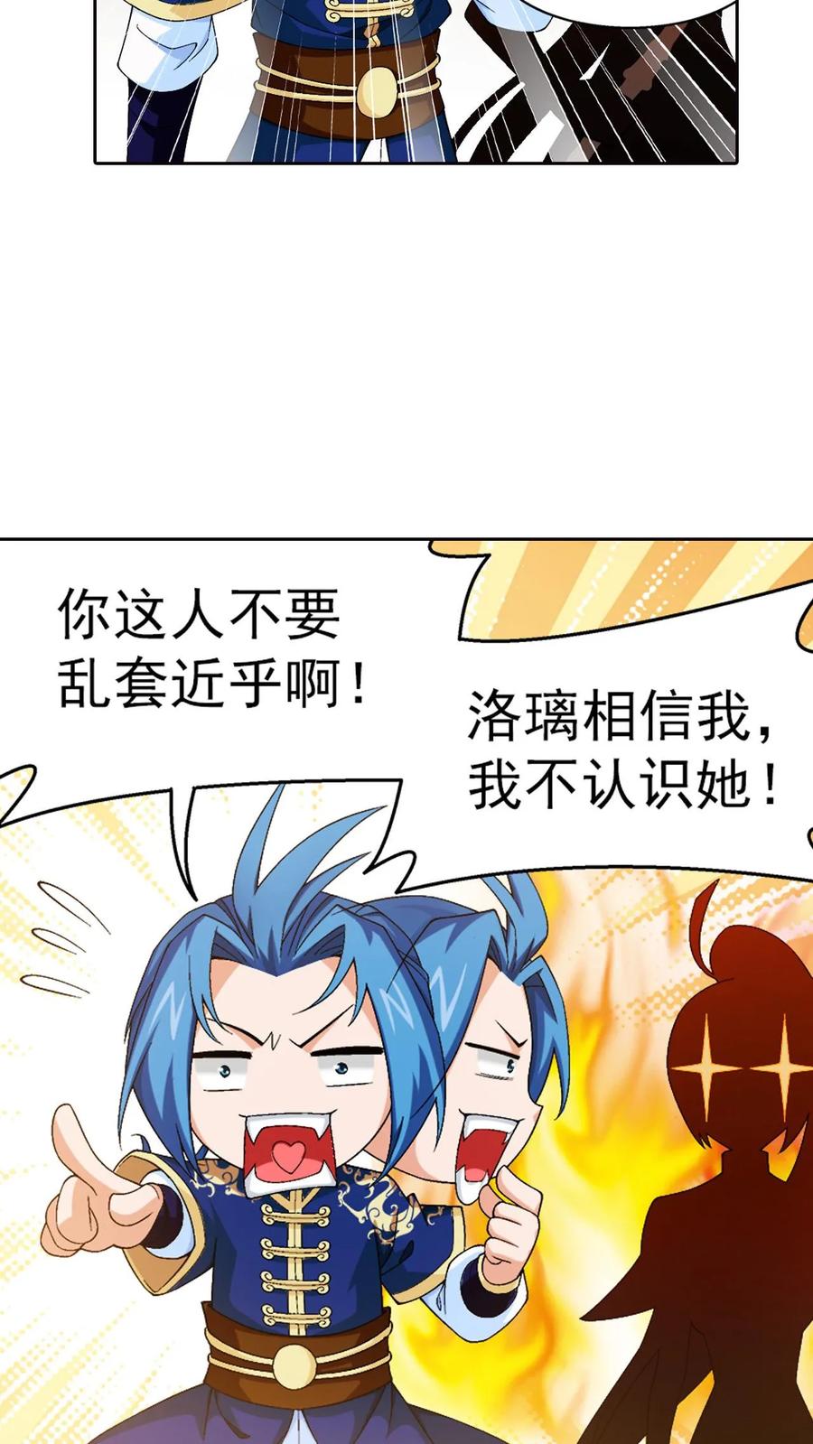 《斗破苍穹之大主宰》第449话 原来是学姐~ 第4页