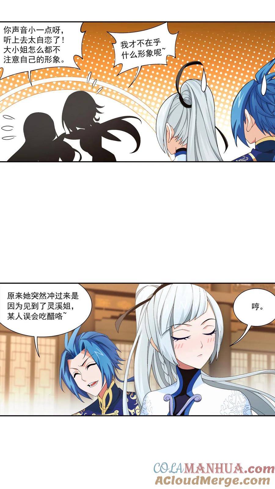 《斗破苍穹之大主宰》第449话 原来是学姐~ 第9页