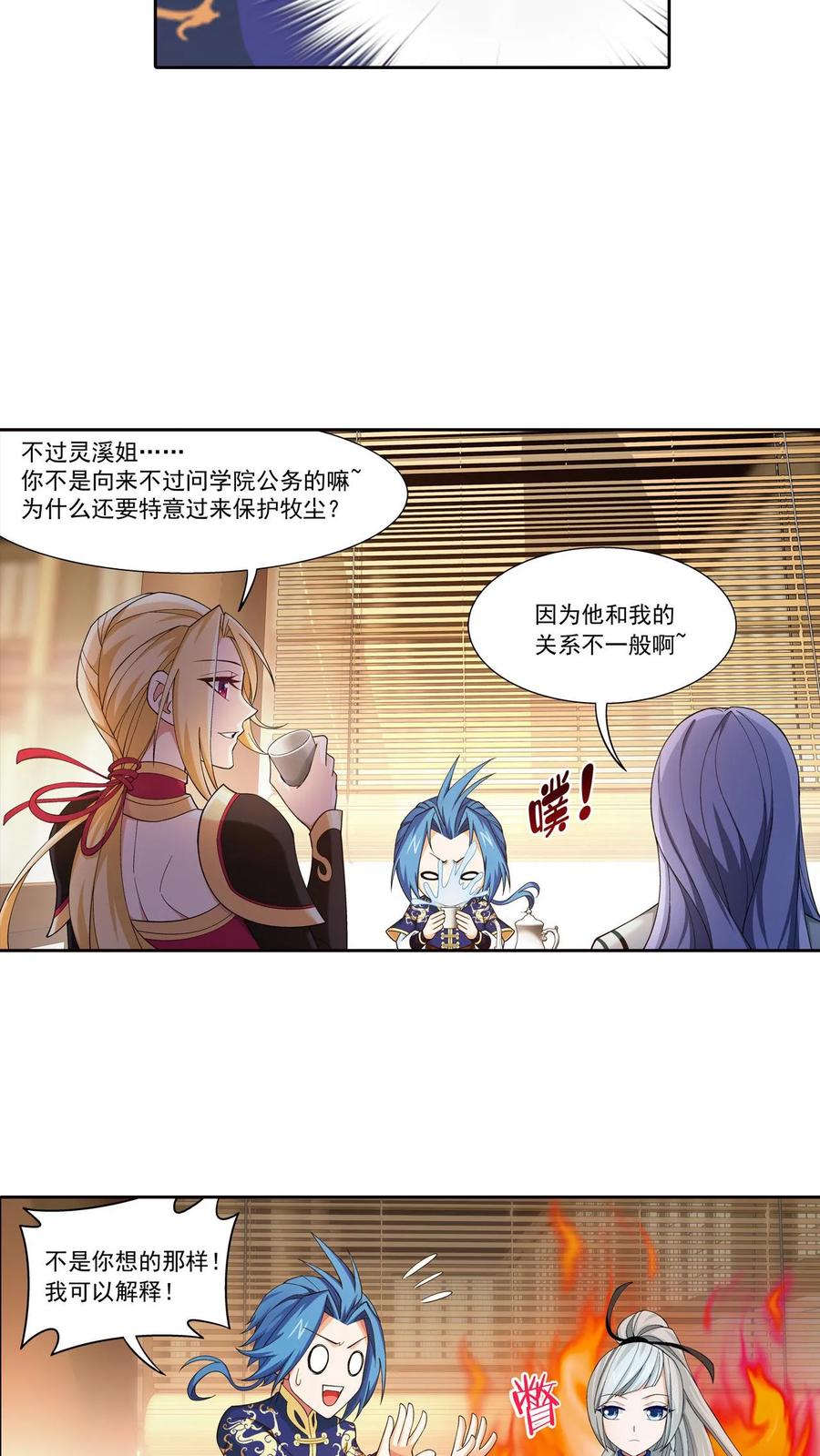 《斗破苍穹之大主宰》第449话 原来是学姐~ 第16页
