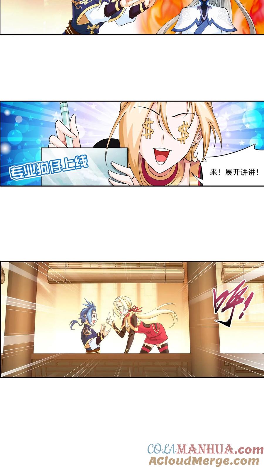 《斗破苍穹之大主宰》第449话 原来是学姐~ 第17页