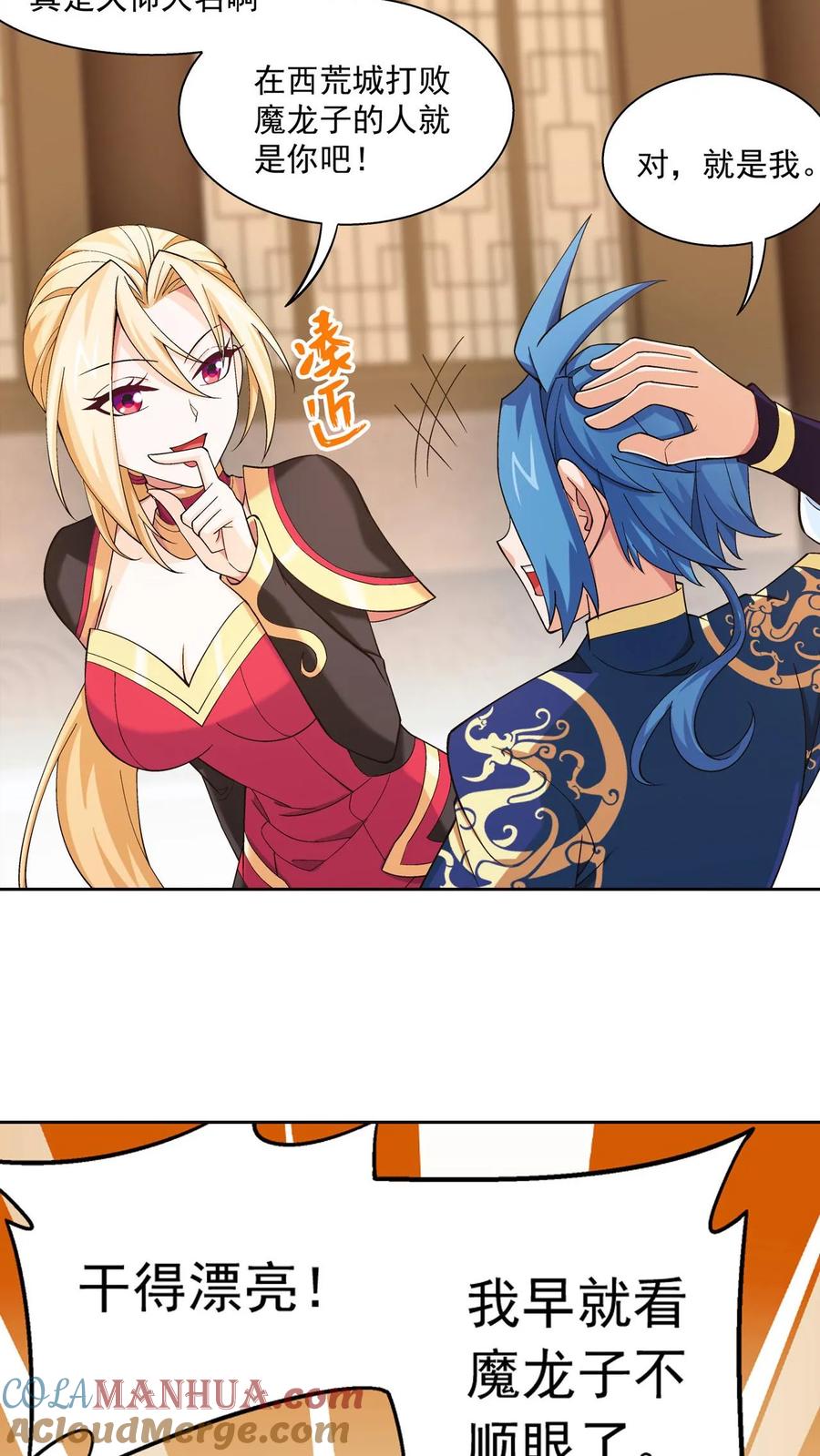 《斗破苍穹之大主宰》第449话 原来是学姐~ 第11页