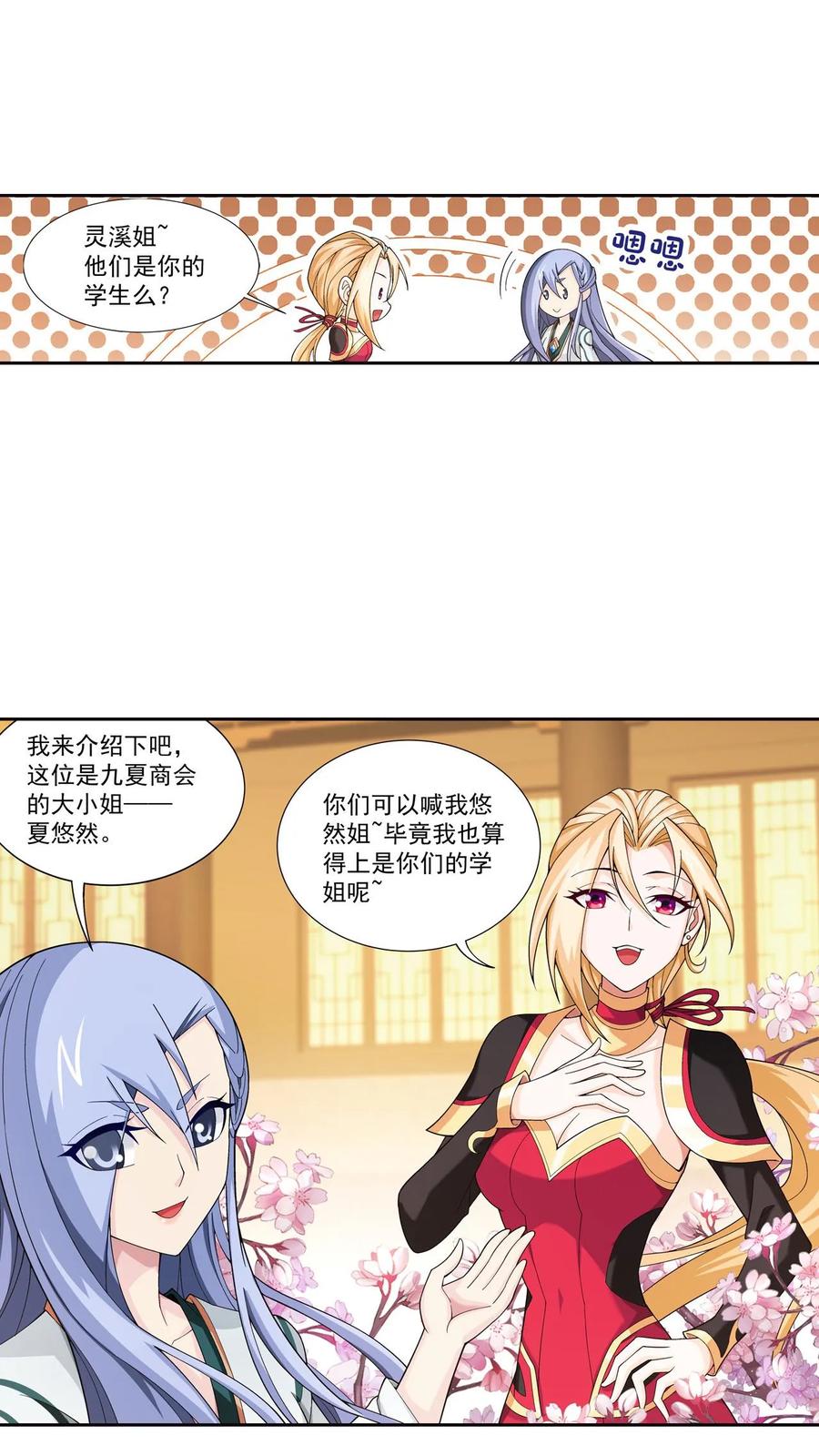 《斗破苍穹之大主宰》第449话 原来是学姐~ 第6页