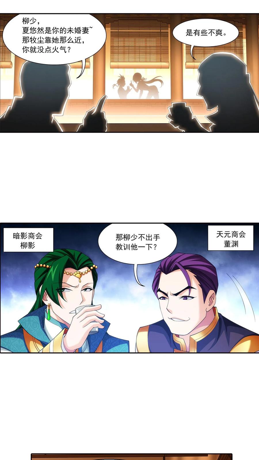 《斗破苍穹之大主宰》第449话 原来是学姐~ 第18页