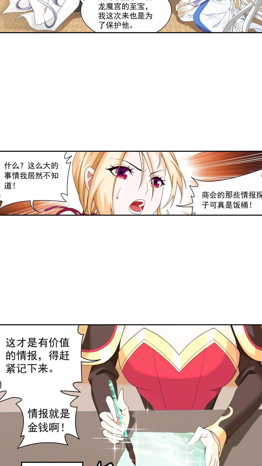 《斗破苍穹之大主宰》第449话 原来是学姐~ 第14页
