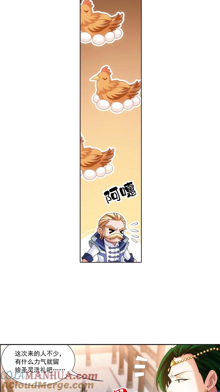 《斗破苍穹之大主宰》第449话 原来是学姐~ 第21页