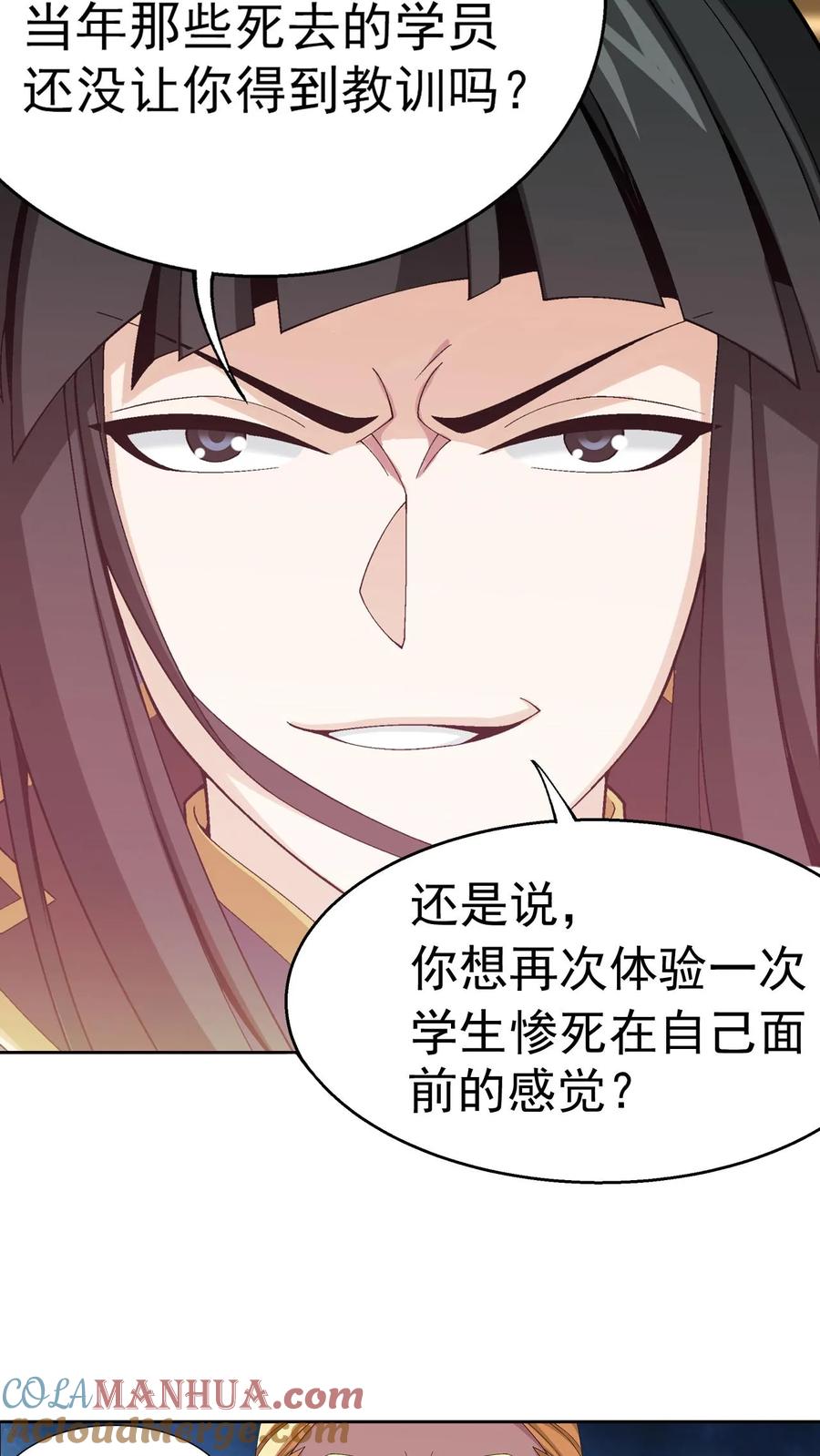 《斗破苍穹之大主宰》第450话 你脑子有问题_ 第23页